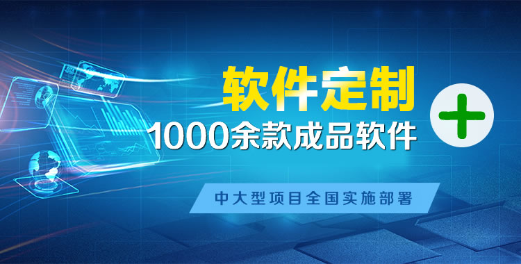 临洮管理系统软件软件开发